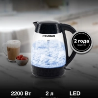 Чайник HYK-G4505 2л. 2200Вт черный