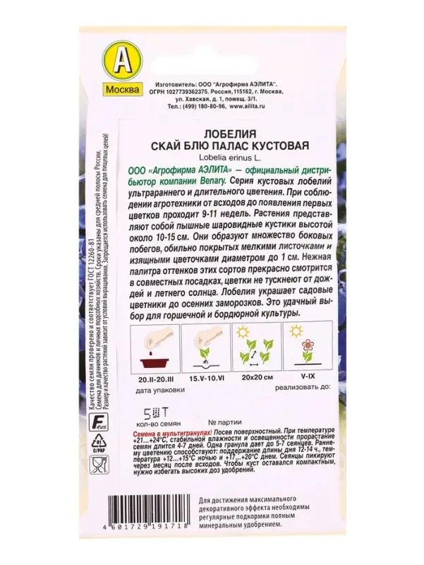Семена цветов Лобелия Скай блю палас кустовая  (драже в пробирке) Спецсерия Benary, Ц/П,5 шт. 109455