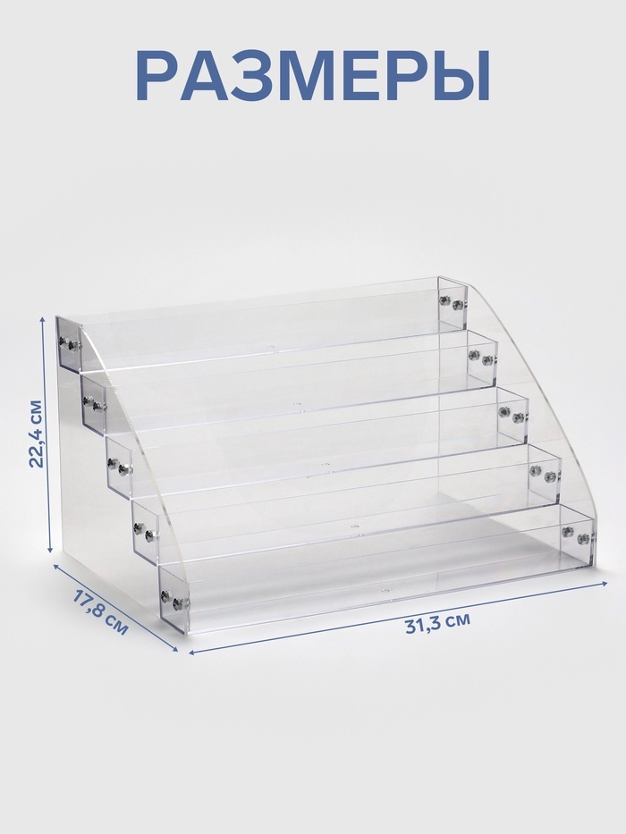 Подставка под лаки 5 этажей, 31,3&times;17,8&times;22,4см, оргстекло 2 мм