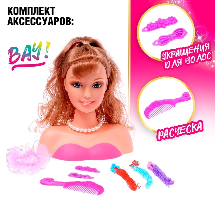 Кукла-манекен для создания причёсок &laquo;Модница&raquo; с аксессуарами