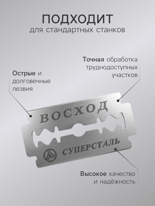 Сменные лезвия классические &laquo;Восход&raquo;, 5 шт.