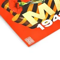 Плакат на 9 мая &laquo;С Днем великой Победы&raquo;, 30&times;40 см