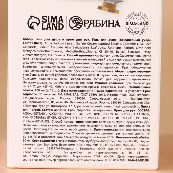 URAL LAB Набор "С Новым Годом", гель для душа 100 мл, крем для рук 30 мл, пилочка