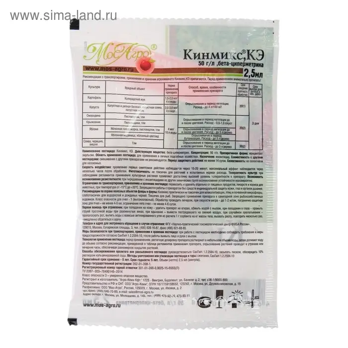 Средство от колорадского жука и др вредителей Кинмикс, амп. в пакете, 2,5 мл