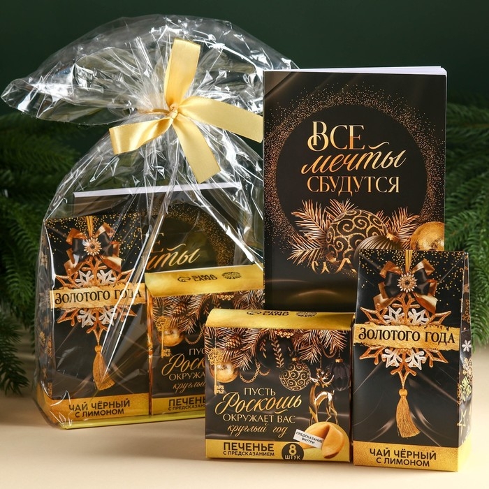 Подарочный набор &laquo;Все мечты сбудутся&raquo;: чай чёрный с лимоном 50 г., печенье с предсказанием 8 шт., ежедневник 80 листов