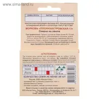 Семена Морковь  "Лосиноостровская -13", Семена на ленте, 8 м,