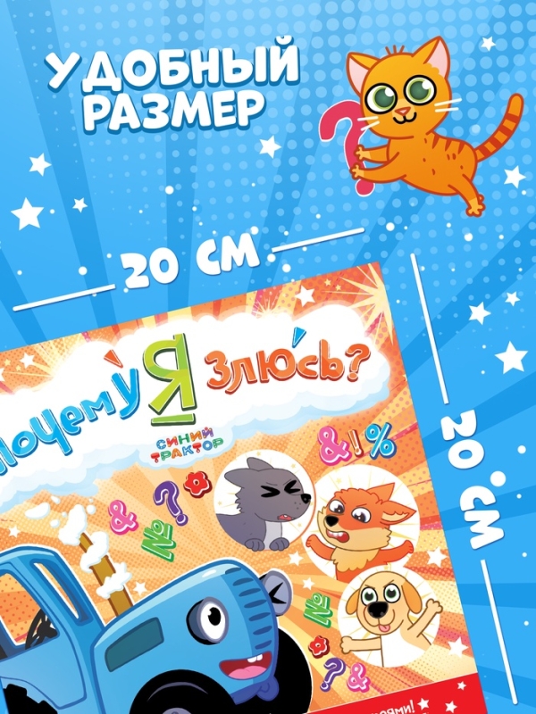 Набор сказок про эмоции, 3 книги по 22 стр., Синий трактор