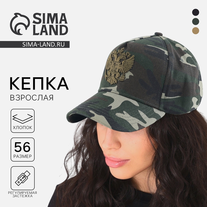 Кепка мужская &laquo;Герб&raquo;,цвет хакки р-р 56