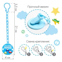 Держатель для соски - пустышки &laquo;Счастливый малыш&raquo;, на цепочке, цвет синий