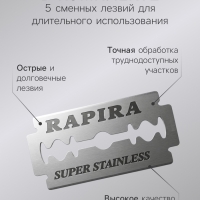 Бритвенный станок Rapira "Суперсталь" + 5 лезвий