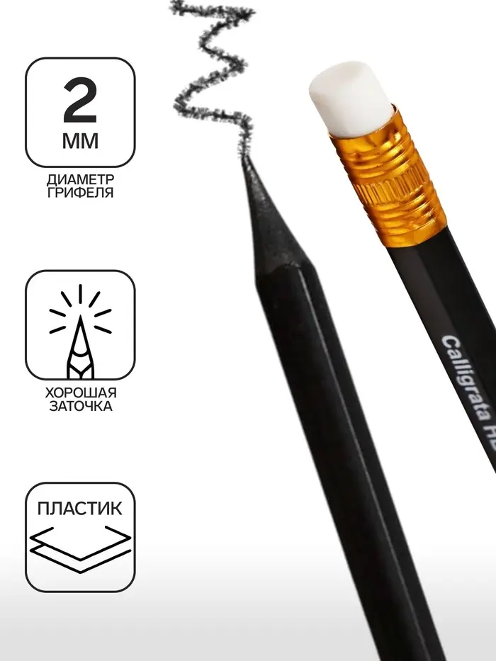 Набор карандашей чернографитных 12 штук, Calligrata Classic, с ластиком, заточенные, пластик, трехгранные, черные