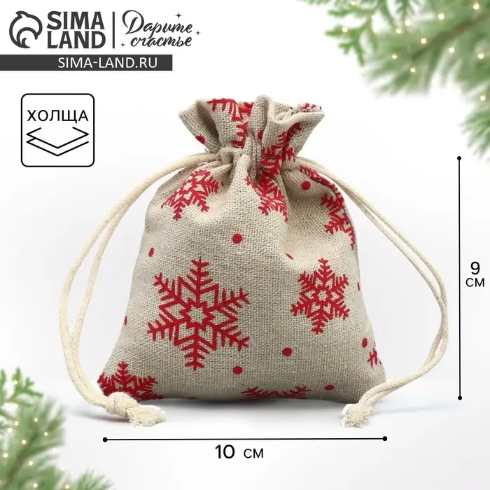 Мешочек подарочный холща &laquo;Новогодние ожидания&raquo;, снежинки, холща, 10 х 12 см +/- 1.5 см