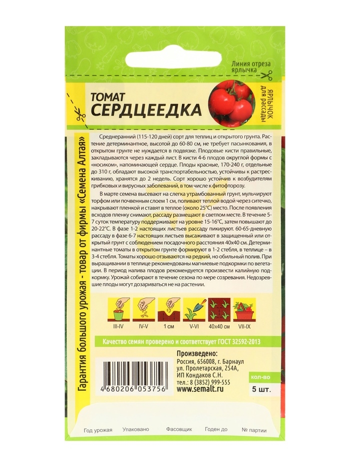 Семена Томат "Сердцеедка", Сем,,набор 5 шт