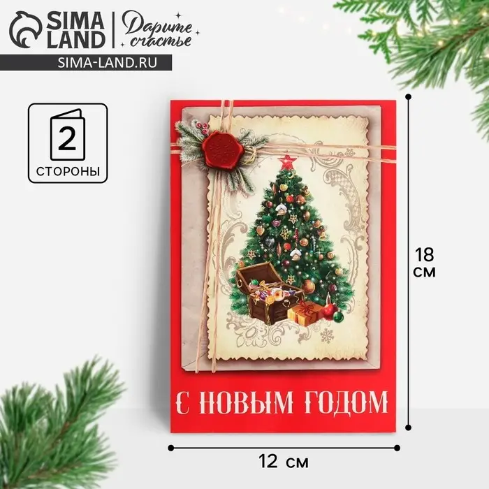 Открытка &laquo;С Новым годом&raquo;, 12&times;18 см