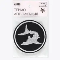 Термоаппликация &laquo;Акула&raquo;, d=7.9 см, фасовка 10 шт., чёрная, белый