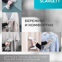 Отпариватель для одежды мощный SC-GS135S34