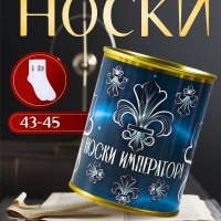 Подарочные носки с принтом в банке «Императора», (внутри носки мужские) Подарочные носки с принтом в банке «Императора», (внутри носки мужские)