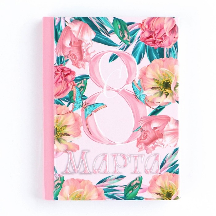 Блокнот в твердой обложке А7, 64 л &laquo;С 8 Марта ЦВЕТЫ и БАБОЧКИ&raquo;