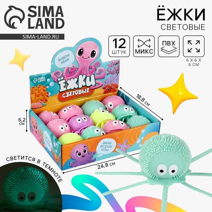 Мяч детский резиновый ёжка световой &laquo;Осьминог&raquo;, цвета МИКС , в шоубоксе