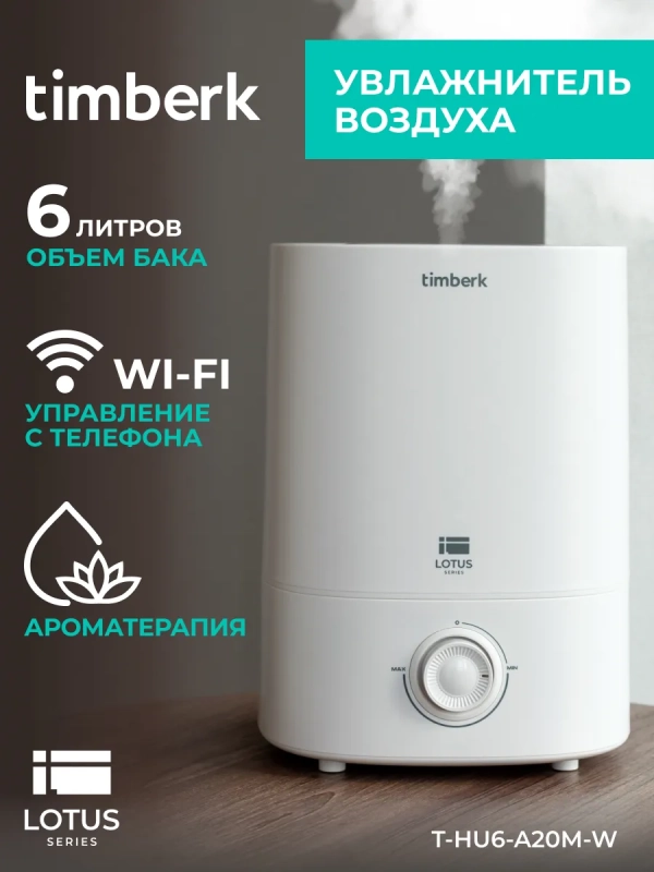 Увлажнитель воздуха для дома T-HU6-A20M-W