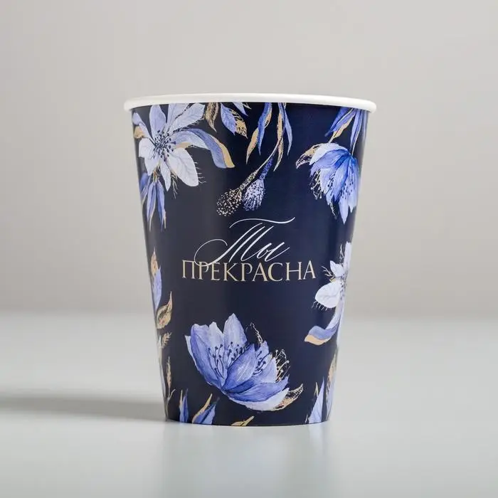 Стакан для цветов &laquo;Ты прекрасна!&raquo;, 350 мл