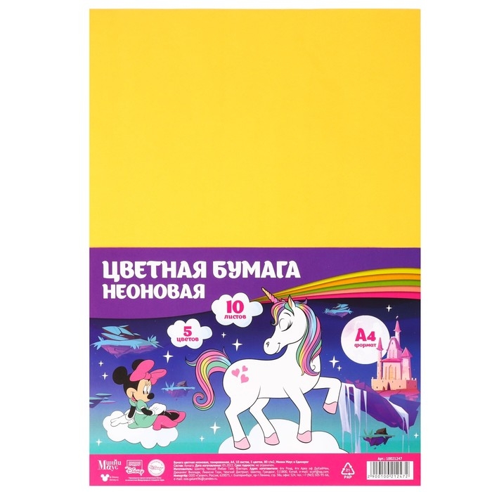 Бумага цветная тонированная, неоновая, А4, 10 листов, 5 цветов, немелованная, двусторонняя, в пакете, 80 г/м&sup2;, Минни Маус и Единорог