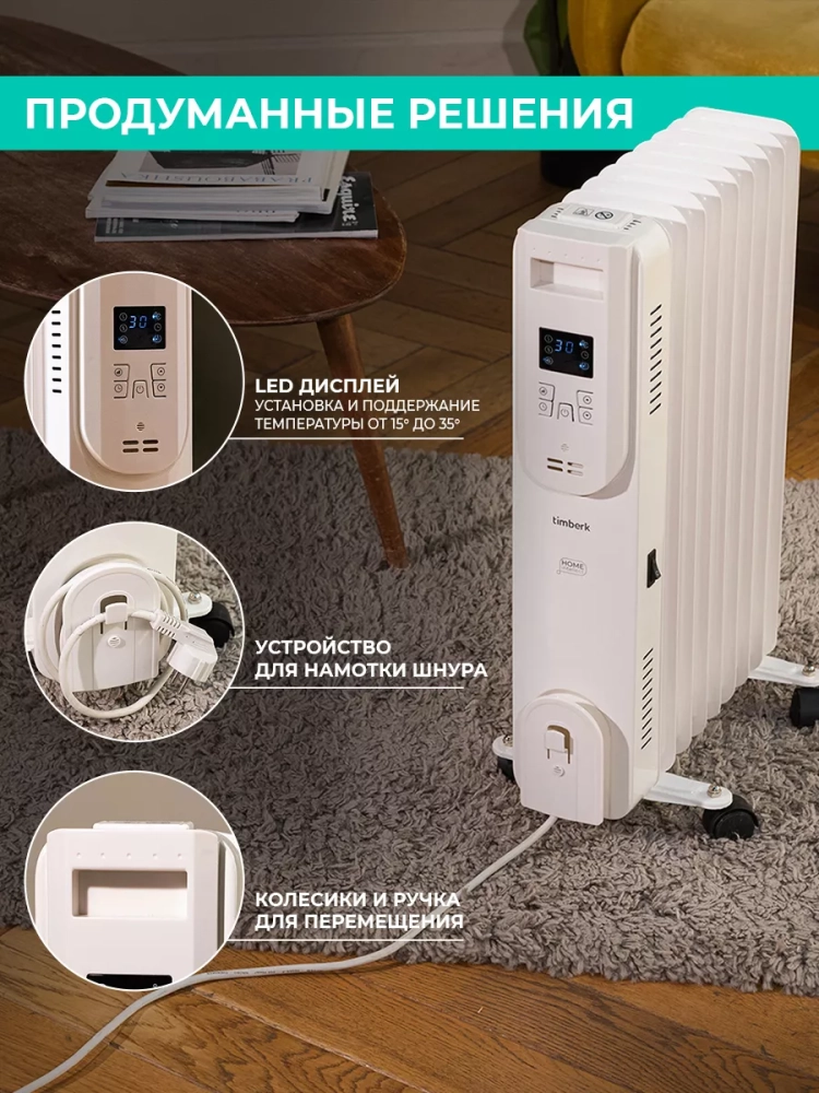 Масляный радиатор для дома T-OR2009-F10E-WF 2000 Вт