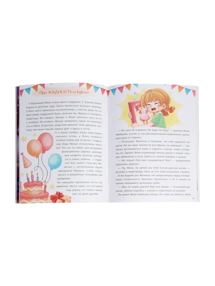 Книга для развития эмоционального интеллекта "Что я чувствую?", 80 стр.