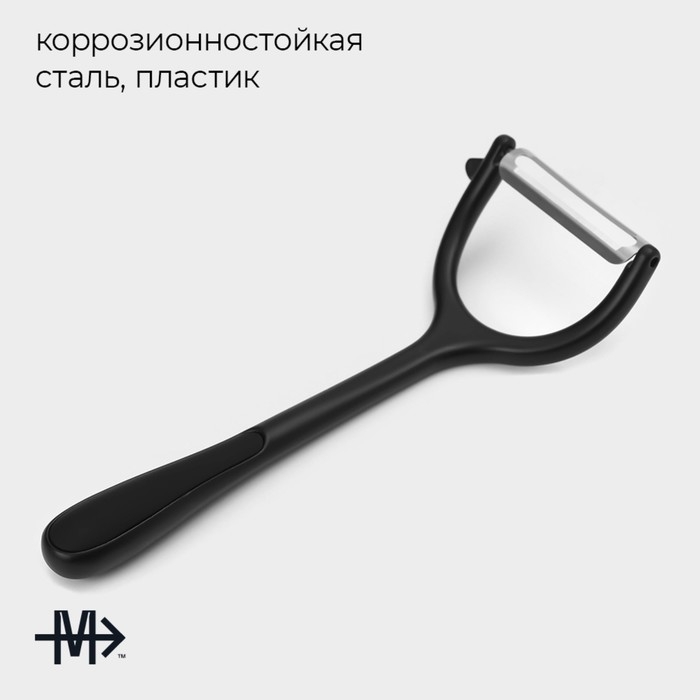 Овощечистка Magistro Vantablack, 17&times;6,6 см, горизонтальная, цвет чёрный