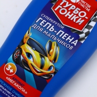 Гель-пена для мальчиков "Суперкрутая пена", мега-кола, 250 мл