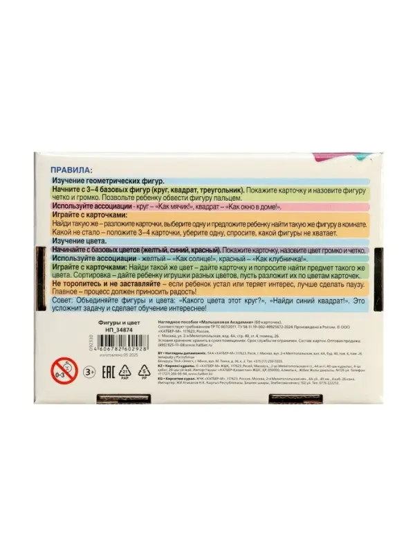 Развивающие карточки "Малышковая Академия, фигуры и цвет" НП_34874