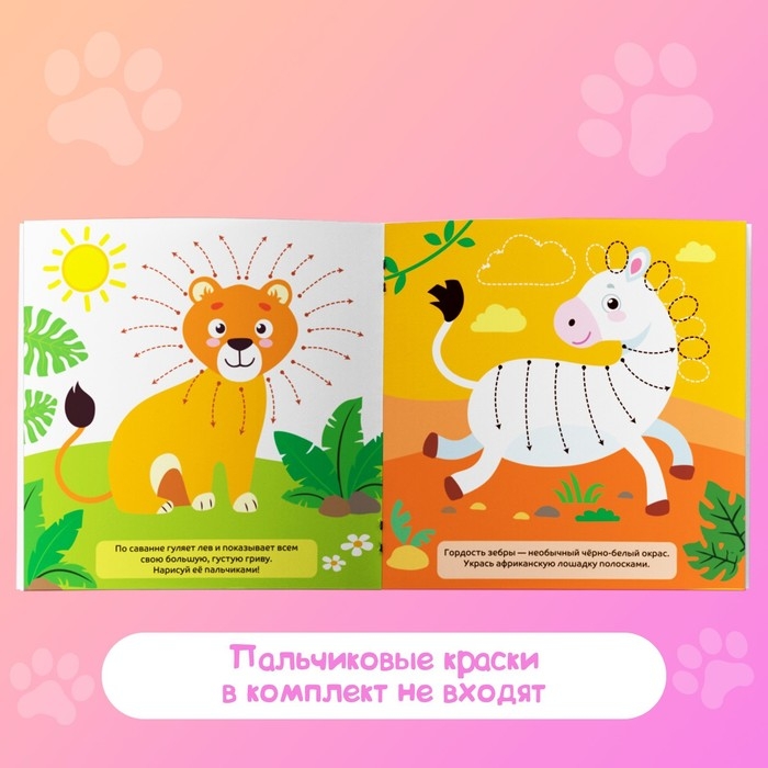 Раскраски набор &laquo;Рисуем пальчиками с подсказками&raquo;, 4 шт. по 16 стр.
