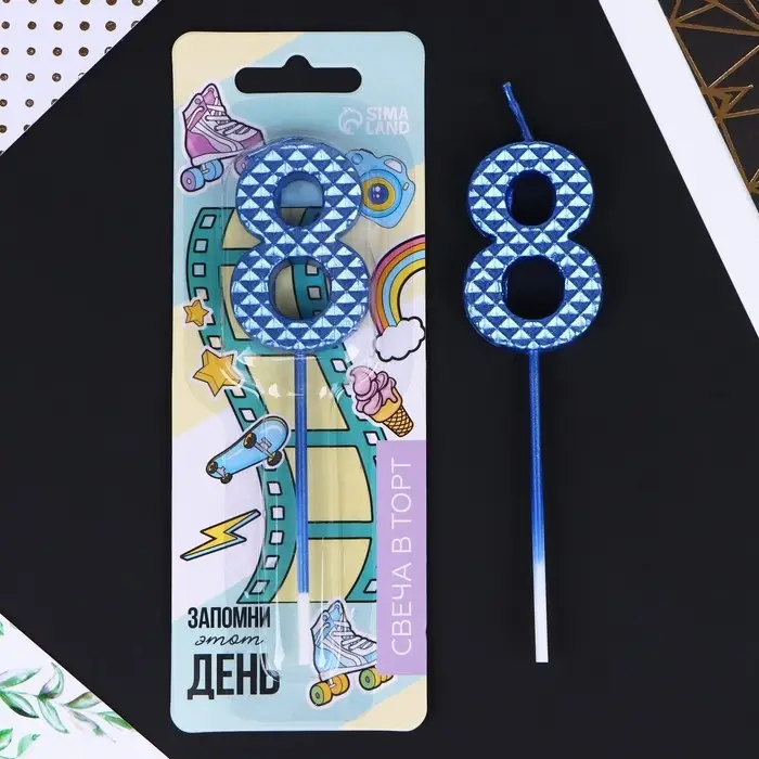 Свеча для торта, цифра &laquo;8&raquo;, синяя, 4 х 13 см