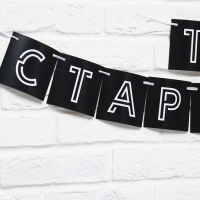 Гирлянда &laquo;Поздравляем, ты стареешь&raquo;, длина 300 см