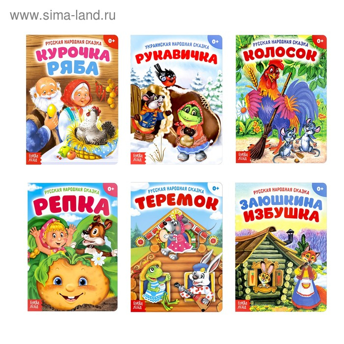 Сказки русские народные, набор, 6 шт. Сказки русские народные, набор, 6 шт.