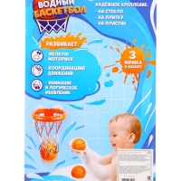 Игрушка для ванны "Водный баскетбол"