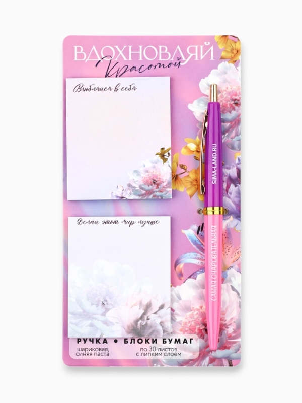 Набор стикеры и ручка "Вдохновляй красотой", 2 х 30 л, синяя паста 0.7 мм