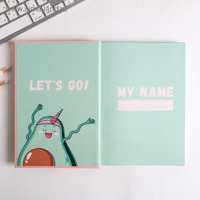 Ежедневник творческого человека с заданиями А5, 120 л. В твердой обложке &laquo;Мечтай и танцуй авокадо&raquo;