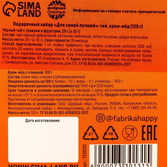 Подарочный набор &laquo;Для самой лучшей&raquo;: черный чай с травами и фруктами 25 г, крем-мед с клюквой 120 г.