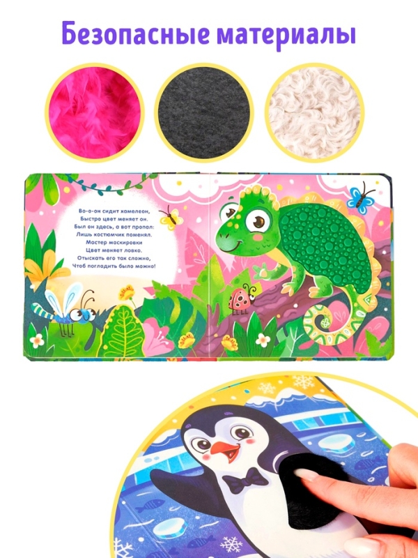 Трогательная книга "Зоопарк. Потрогай меня!"