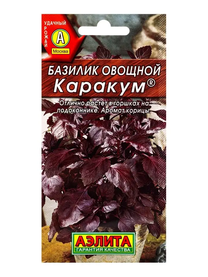 Семена Базилик овощной Каракум , Ц/П,0,2 г