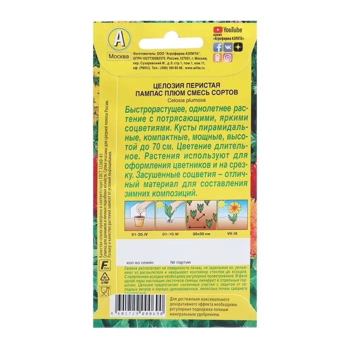 Семена цветов Целозия перистая "Пампас Плюм", смесь окрасок, О, 0,3 г