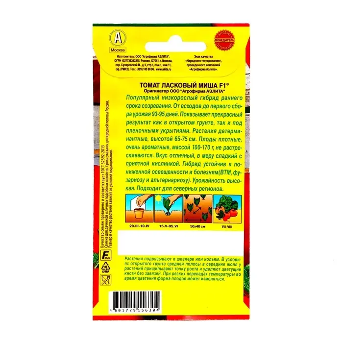 Семена Томат "Ласковый Миша", 20 шт