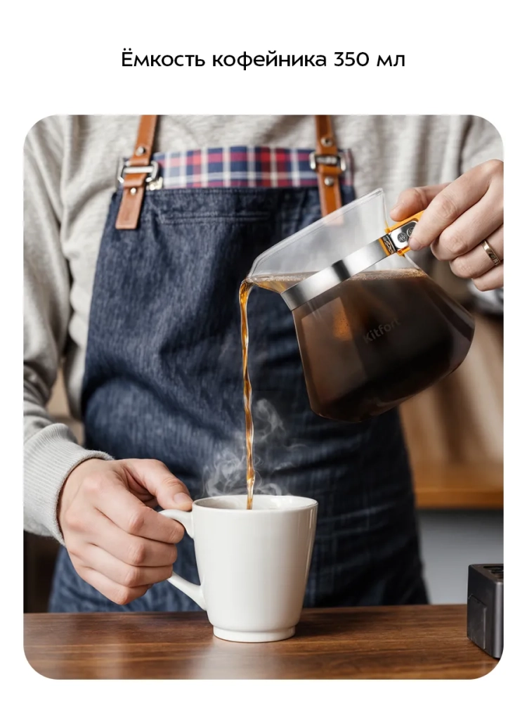 Портативная кофеварка-пуровер КТ-7570 - 0.35 л