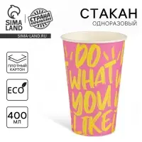 Стакан одноразовый бумажный для кофе "Лайк", 400 мл