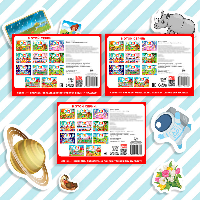 Набор книг 100 наклеек &laquo;Путешествуем вокруг света&raquo;, 3 шт. по 12 стр.