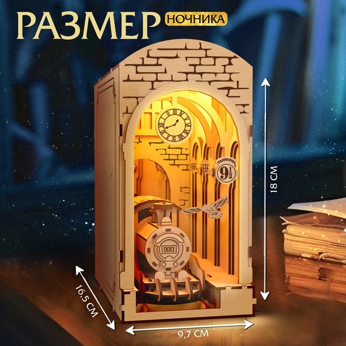 Ночник - конструктор своими руками из дерева &laquo;Поезд&raquo;, подставка - разделитель для книг