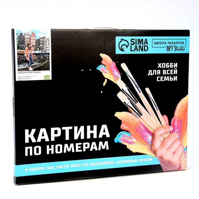 Картина по номерам на холсте с подрамником &laquo;Девушка в Амстердаме&raquo;, 40 х 50 см