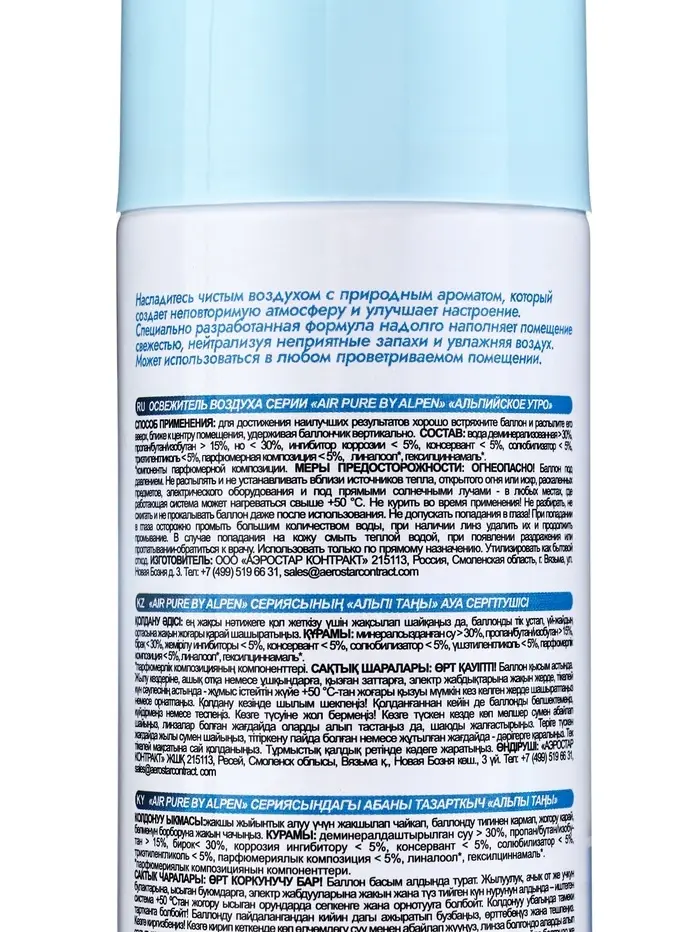 Освежитель воздуха в аэрозольной упаковке серии Air pure by Alpen альпийское утро, 300 мл