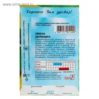 Семена Свекла "Цилиндра", 1 г